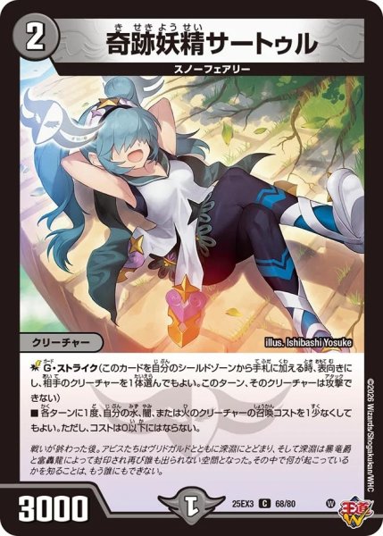 画像1: 奇跡妖精サートゥル/【闇文明】《DM25EX3 68/80》 (1)