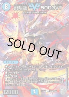 飛翔龍5000VT/【水文明】《23EX1 秘1超/秘6》 フライングブイ5000