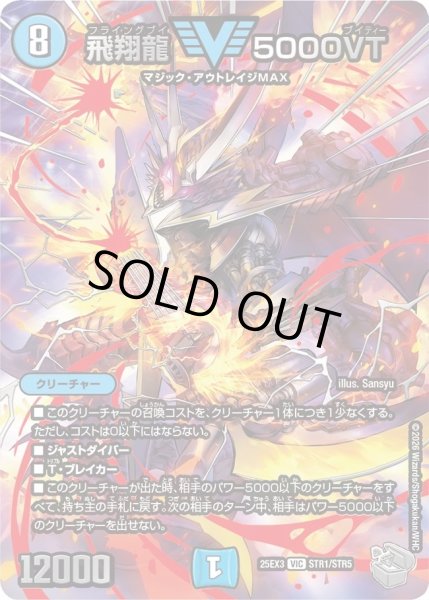 画像1: 飛翔龍5000VT/【水文明】《DM25EX3 STR1/STR5》 (1)