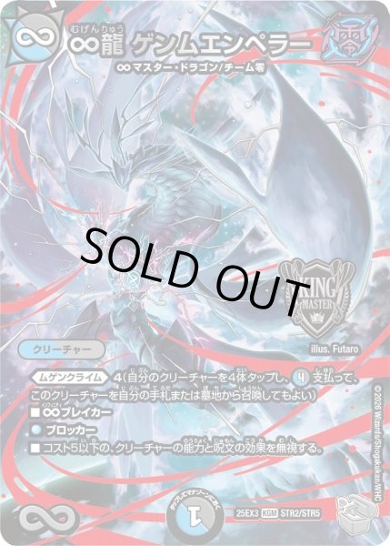 画像1: ∞龍ゲンムエンペラー/【レインボー】《DM25EX3 STR2/STR5》 (1)