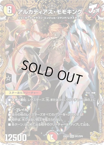 画像1: アルカディアスモモキング/【レインボー】《DM25EX3 SP2/SP6》 (1)