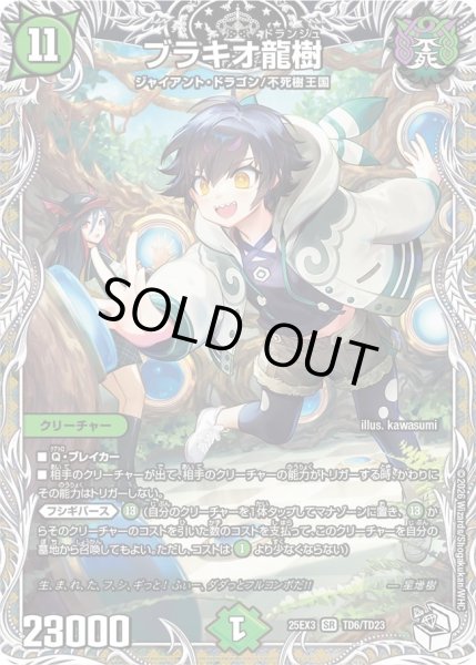 画像1: ブラキオ龍樹/【自然文明】《DM25EX3 TD6/TD23》 (1)