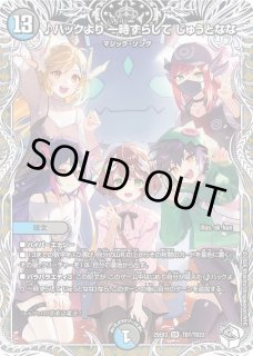 地封院ギャイ＜まかしとき!＞(サイン)/【自然文明】《26EX3 秘12超/秘