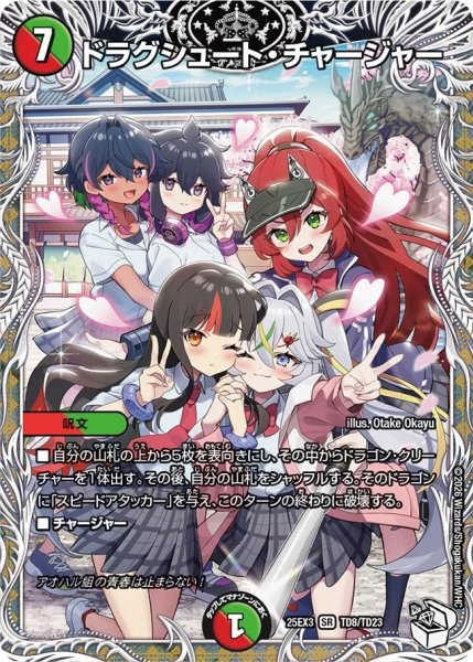 画像1: ドラグシュートチャージャー/【レインボー】《DM25EX3 TD8/TD23》 (1)