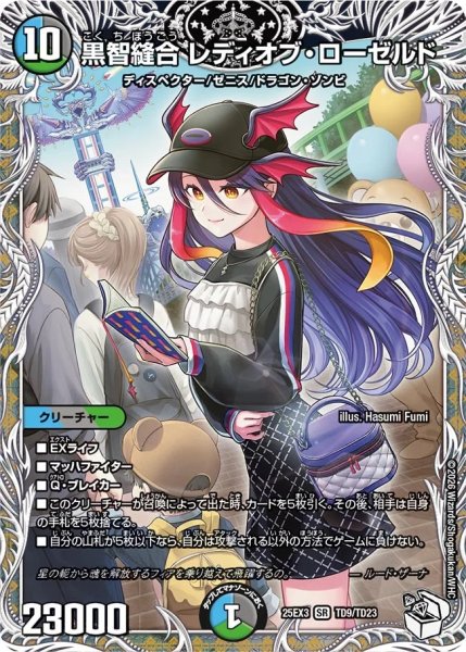 画像1: 黒智縫合レディオブローゼルド/【レインボー】《DM25EX3 TD9/TD23》 (1)