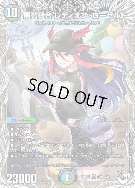 画像1: 黒智縫合レディオブローゼルド/【レインボー】《DM25EX3 TD9/TD23》 (1)