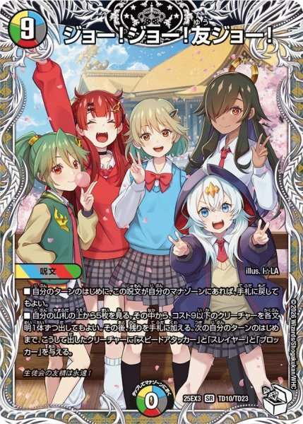 画像1: ジョー！ジョー！友ジョー！/【レインボー】《DM25EX3 TD10/TD23》 (1)