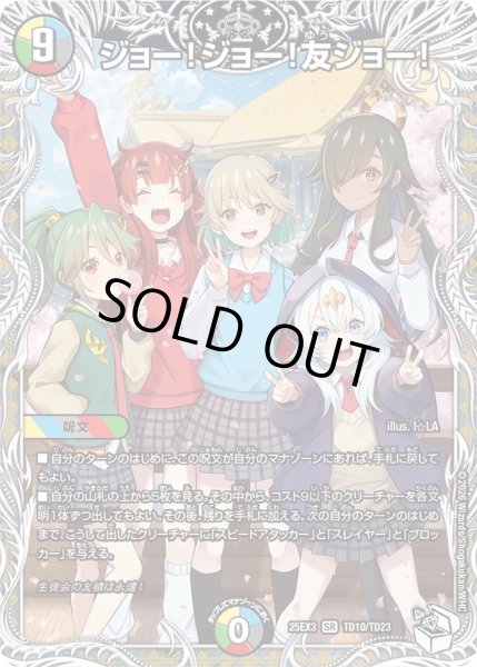 画像1: ジョー！ジョー！友ジョー！/【レインボー】《DM25EX3 TD10/TD23》 (1)