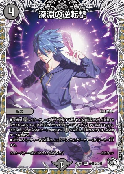 画像1: 深淵の逆転撃/【闇文明】《DM25EX3 TD12/TD23》 (1)