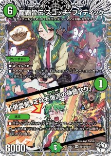 ブラキオ龍樹/【自然文明】《DM25EX3 TD6/TD23》 - メルカードデュエマ