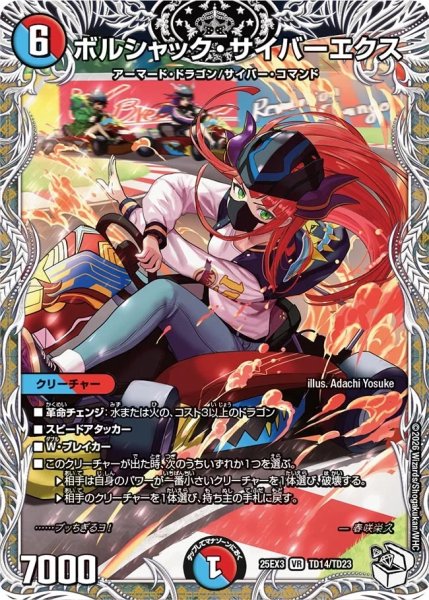 画像1: ボルシャックサイバーエクス/【レインボー】《DM25EX3 TD14/TD23》 (1)