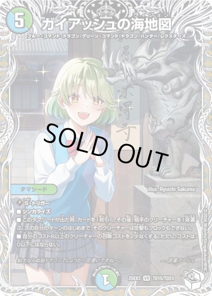 画像1: ガイアッシュの海地図/【レインボー】《DM25EX3 TD15/TD23》 (1)