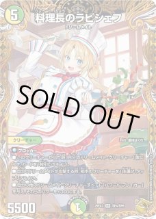料理長のラビシェフ/【レインボー】《DM25EX3 SP4/SP6》 - メルカード