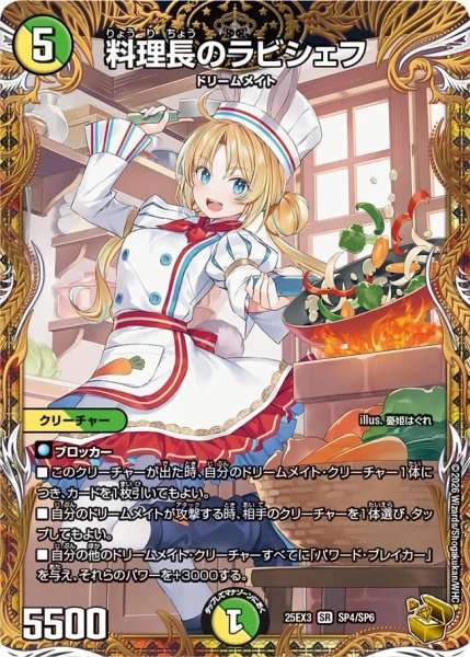 画像1: ［状態B］料理長のラビシェフ/【レインボー】《DM25EX3 SP4/SP6》 (1)