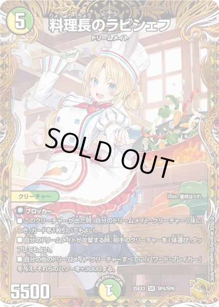 画像1: 料理長のラビシェフ/【レインボー】《DM25EX3 SP4/SP6》 (1)