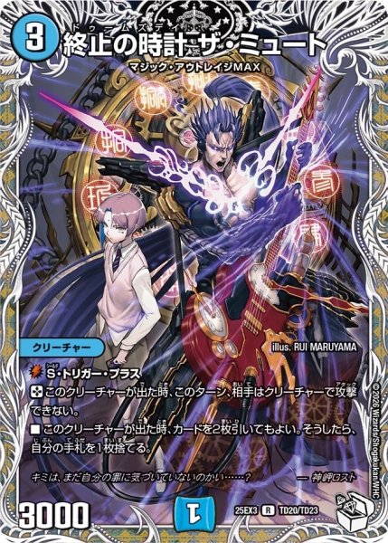 画像1: 終止の時計ザミュート/【水文明】《DM25EX3 TD20/TD23》 (1)