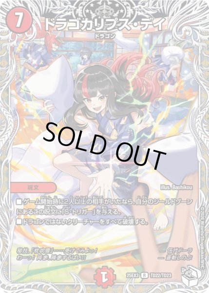 画像1: ドラゴカリプスデイ/【火文明】《DM25EX3 TD22/TD23》 (1)