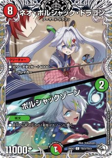 音卿の精霊龍ラフルルラブ /「未来から来る、だからミラクル