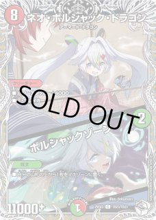 状態B］ポッピ冠ラッキー/【光文明】《DM25EX3 TD18/TD23》 - メル