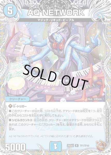 画像1: AQNETWORK/【水文明】《DM25EX3 TF1/TF40》 (1)