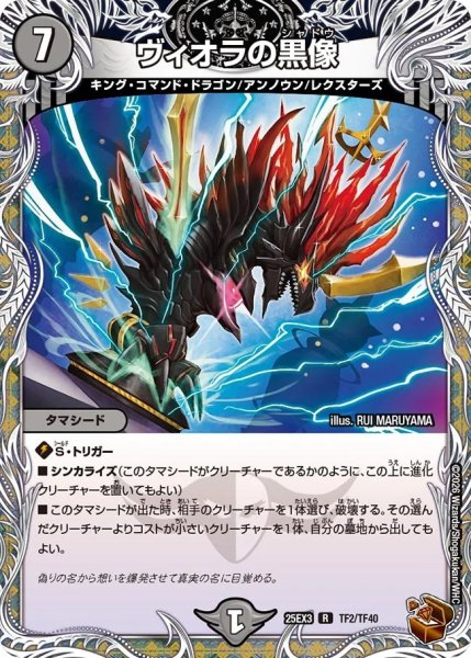 画像1: ヴィオラの黒像/【闇文明】《DM25EX3 TF2/TF40》 (1)