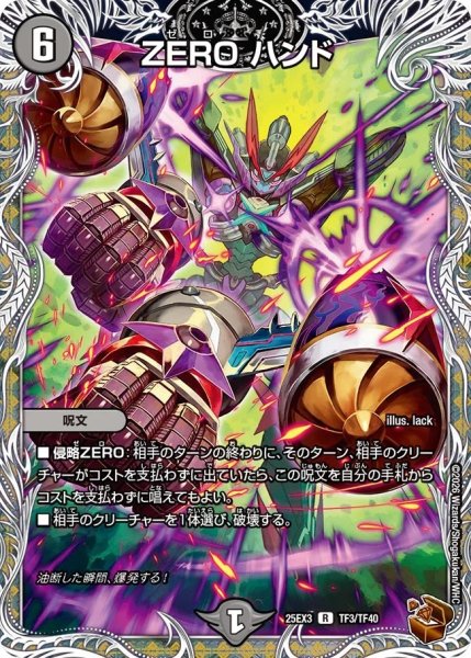 画像1: ZEROハンド/【闇文明】《DM25EX3 TF3/TF40》 (1)