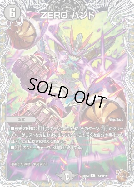 画像1: ZEROハンド/【闇文明】《DM25EX3 TF3/TF40》 (1)
