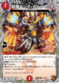 紅き団長ドギラゴン悪/【レインボー】《26RP2 SP2/SP5》 - メルカード