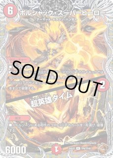 超竜バジュラ/【火文明】《EX17W7/W20》 ちょうりゅうばじゅら 販売