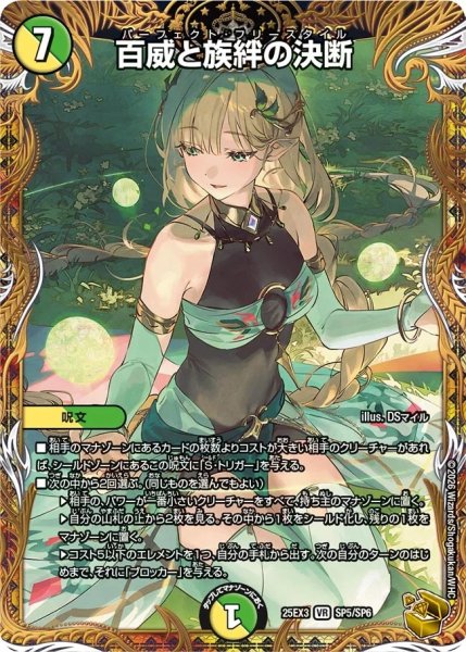 画像1: 百威と族絆の決断/【レインボー】《DM25EX3 SP5/SP6》 (1)