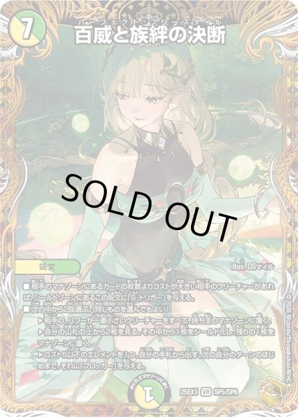 画像1: 百威と族絆の決断/【レインボー】《DM25EX3 SP5/SP6》 (1)