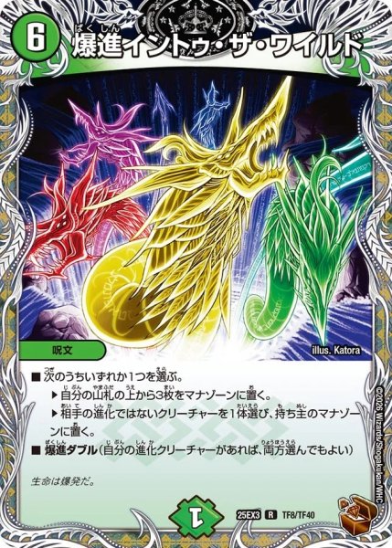 画像1: 爆進イントゥザワイルド/【自然文明】《DM25EX3 TF8/TF40》 (1)