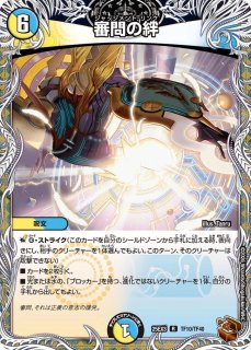 ブルーインパルス/「真実を見極めよ、ジョニー！」/【水文明