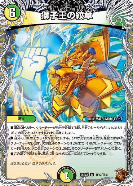画像1: 獅子王の紋章/【レインボー】《DM25EX3 TF12/TF40》 (1)
