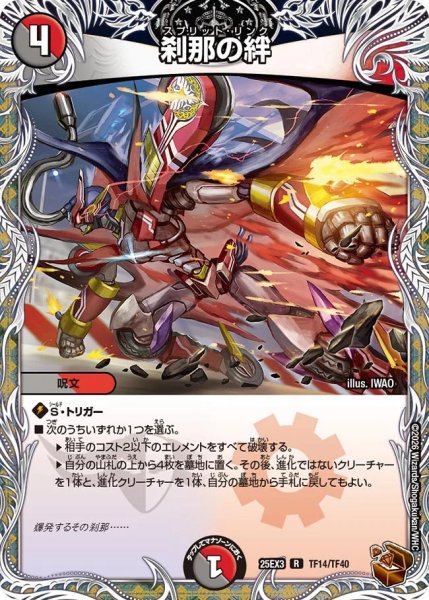 画像1: 刹那の絆/【レインボー】《DM25EX3 TF14/TF40》 (1)