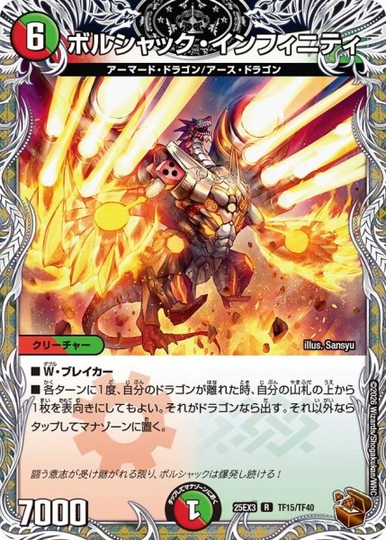 画像1: ボルシャックインフィニティ/【レインボー】《DM25EX3 TF15/TF40》 (1)