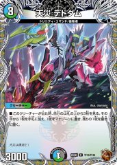 天災デドダム
