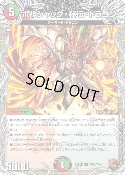 画像1: ボルシャック秘伝ドラゴン/【レインボー】《DM25EX3 TF31/TF40》 (1)