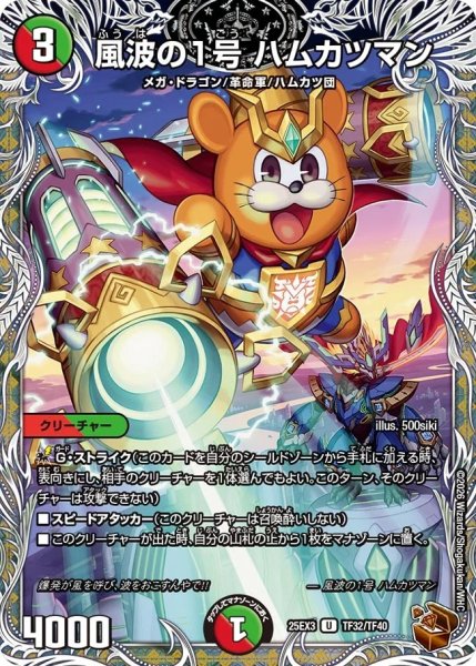 画像1: 風波の1号ハムカツマン/【レインボー】《DM25EX3 TF32/TF40》 (1)