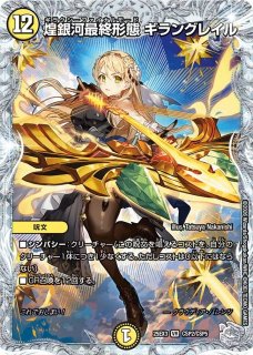 月下卍壊ガリュミーズ卍/【水文明】《DM25EX3 CSP1/CSP5》 - メル