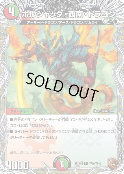 画像1: ボルシャック西南ドラゴン/【レインボー】《DM25EX3 TF39/TF40》 (1)