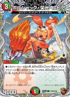 状態B］禁断竜王Vol-Val-8/【レインボー】《26RP2 STD8》 - メルカード
