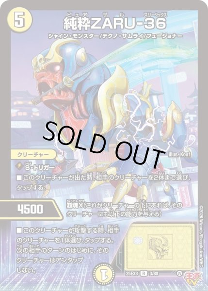 画像1: 純粋ZARU-36/【光文明】《DM25EX3 3/80》 (1)