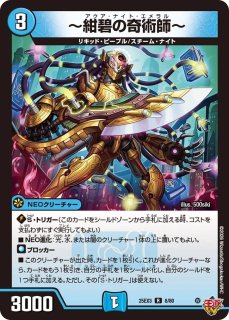 状態B］シャングリラ・クリスタル/【ゼロ文明】《P86/Y22
