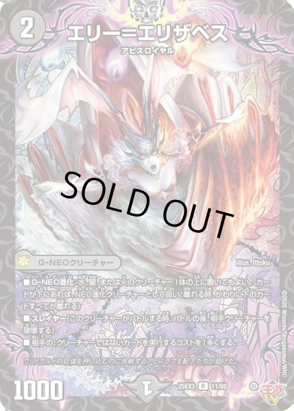 画像1: エリー=エリザベス/【闇文明】《DM25EX3 11/80》 (1)