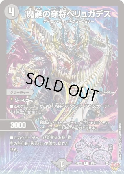 画像1: 魔誕の穿将ベリュガデス/【闇文明】《DM25EX3 13/80》 (1)