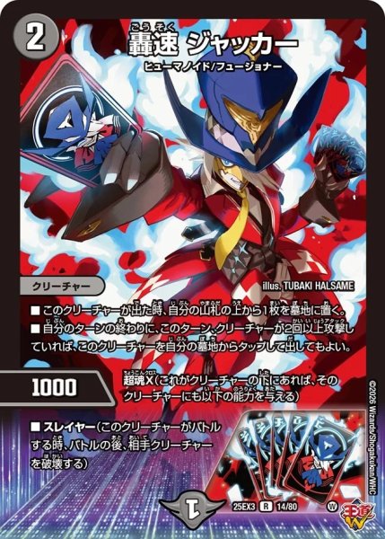 画像1: 轟速ジャッカー/【闇文明】《DM25EX3 14/80》 (1)