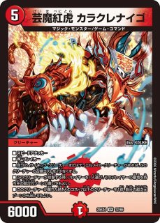 芸魔龍虎ディメイジン/【レインボー】《DM25EX4 S10/S15》 - メル