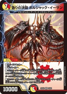 轟く邪道レッドゾーン/【火文明】《DM25RP3 DM1秘/DM1秘》 とどろく