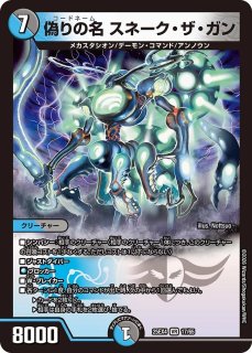 デュエマ デュエルマスターズ 偽りの名 ゾルゲ Amazon.co.jp: デュエルマスターズ DMEX-08 268 SR 偽りの名 ゾルゲ